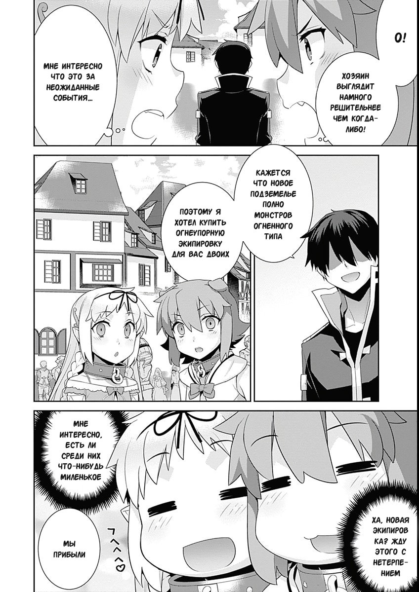 Манга Рабыня-эльфийка из другого мира. - Глава 110 Страница 2
