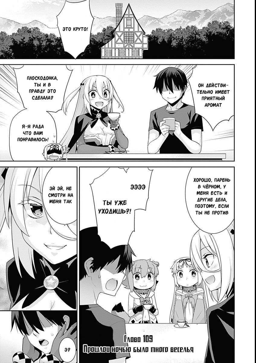 Манга Рабыня-эльфийка из другого мира. - Глава 109 Страница 1