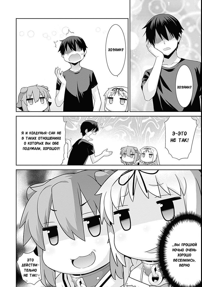 Манга Рабыня-эльфийка из другого мира. - Глава 109 Страница 4