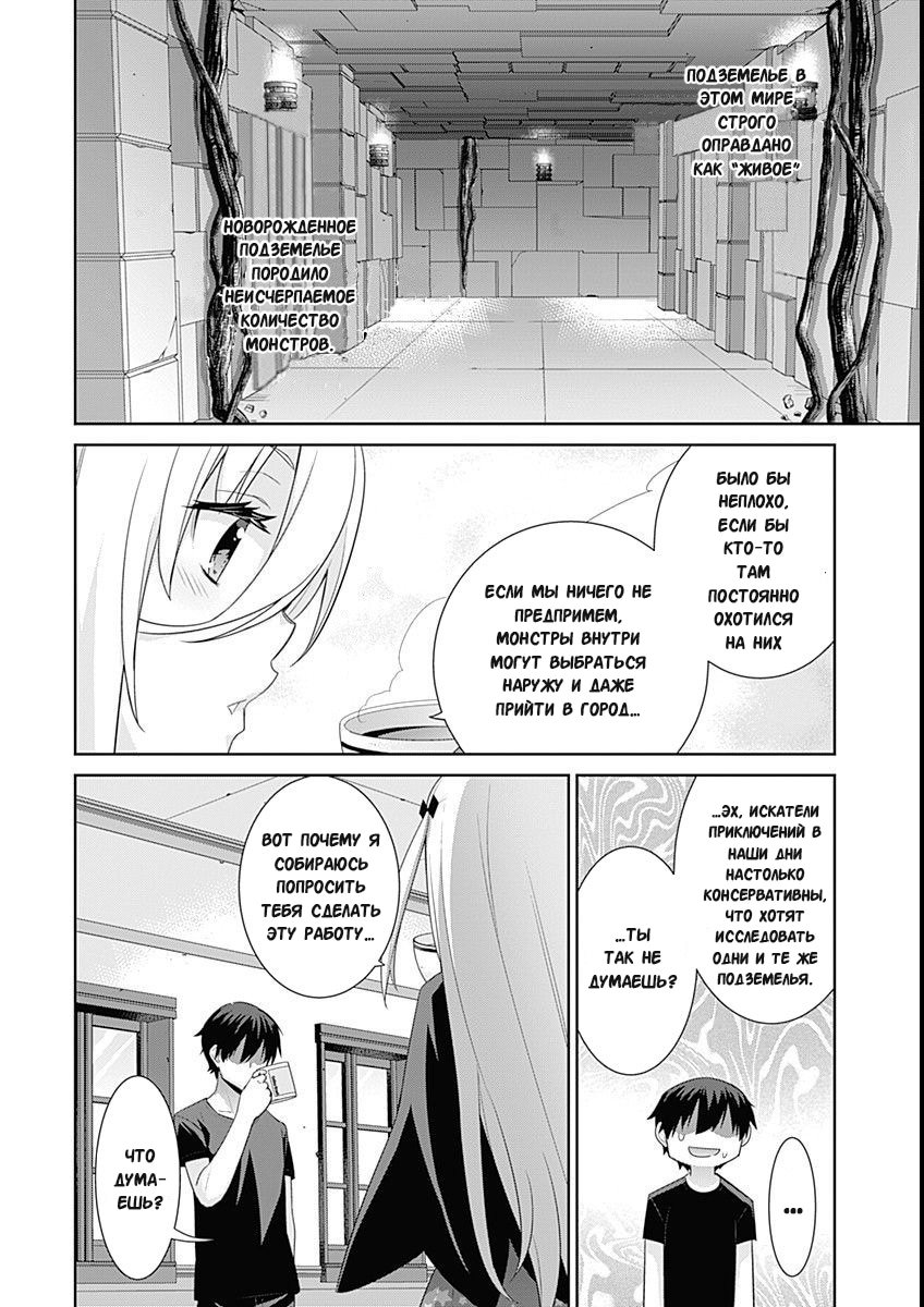 Манга Рабыня-эльфийка из другого мира. - Глава 108 Страница 2