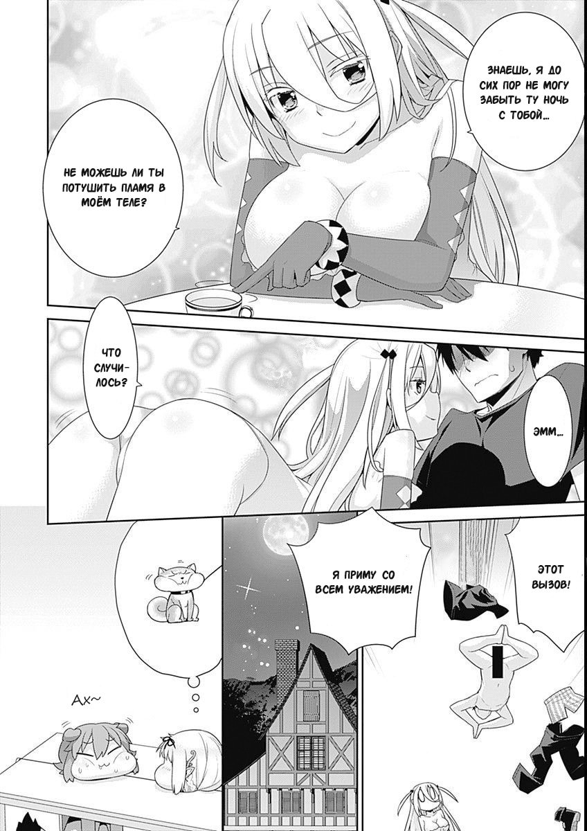 Манга Рабыня-эльфийка из другого мира. - Глава 108 Страница 4