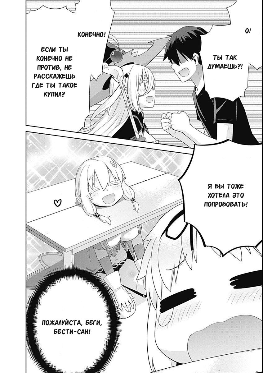 Манга Рабыня-эльфийка из другого мира. - Глава 107 Страница 4