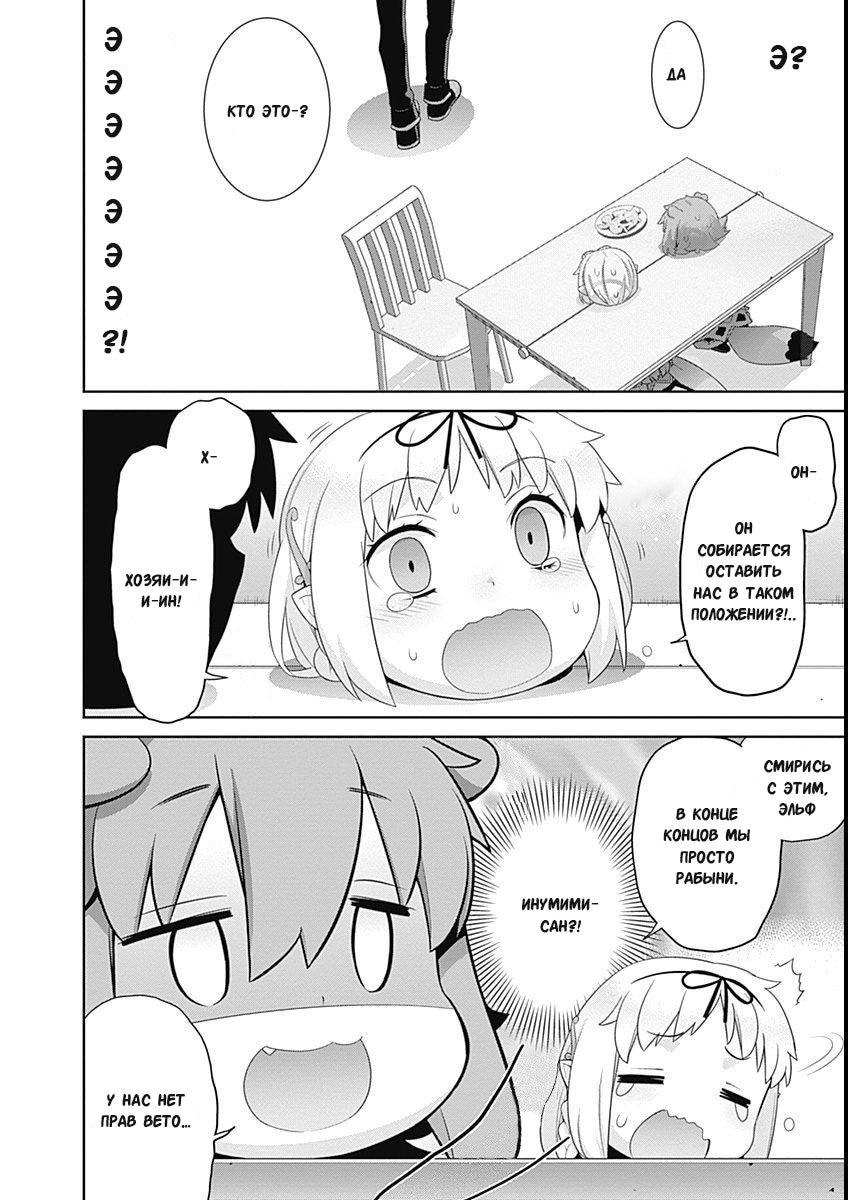 Манга Рабыня-эльфийка из другого мира. - Глава 106 Страница 2