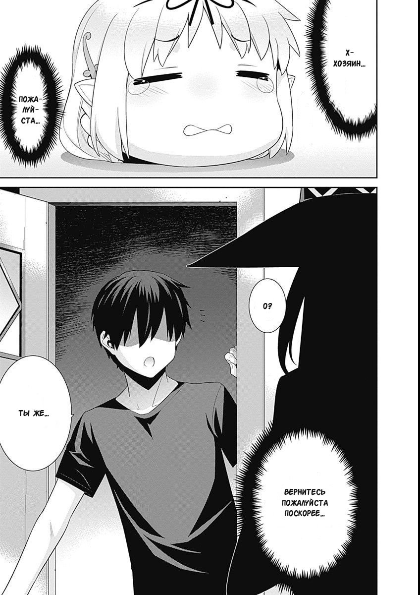 Манга Рабыня-эльфийка из другого мира. - Глава 106 Страница 3