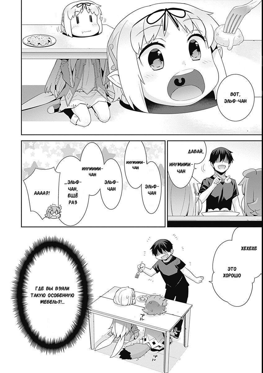 Манга Рабыня-эльфийка из другого мира. - Глава 105 Страница 4