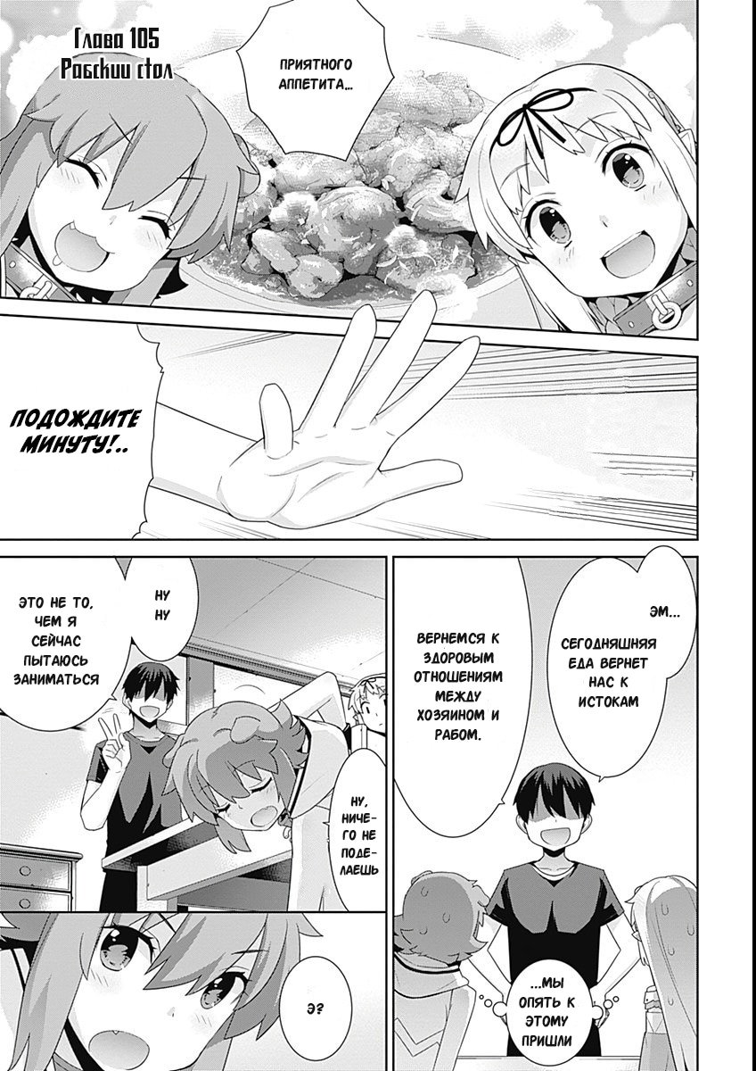 Манга Рабыня-эльфийка из другого мира. - Глава 105 Страница 1