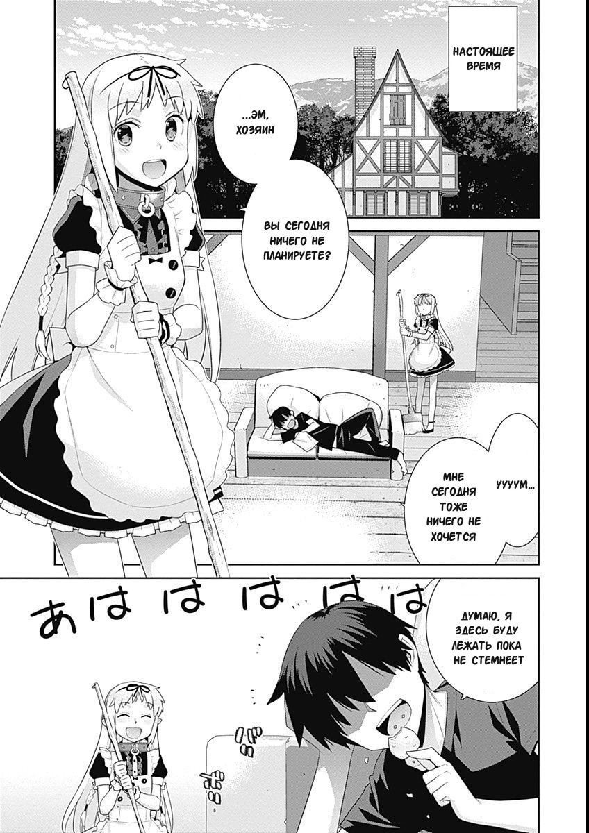 Манга Рабыня-эльфийка из другого мира. - Глава 104 Страница 3