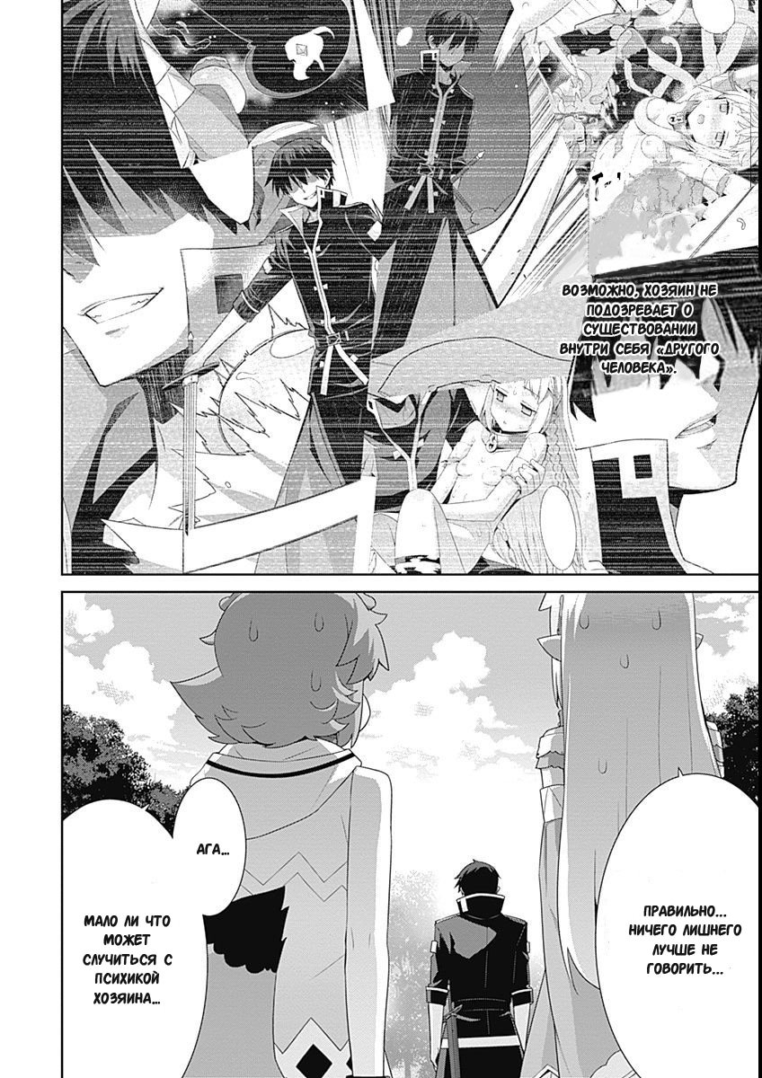 Манга Рабыня-эльфийка из другого мира. - Глава 104 Страница 2