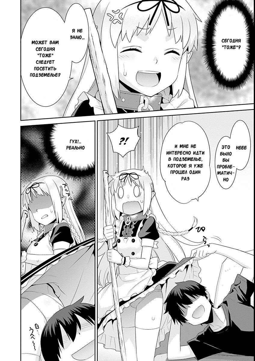 Манга Рабыня-эльфийка из другого мира. - Глава 104 Страница 4