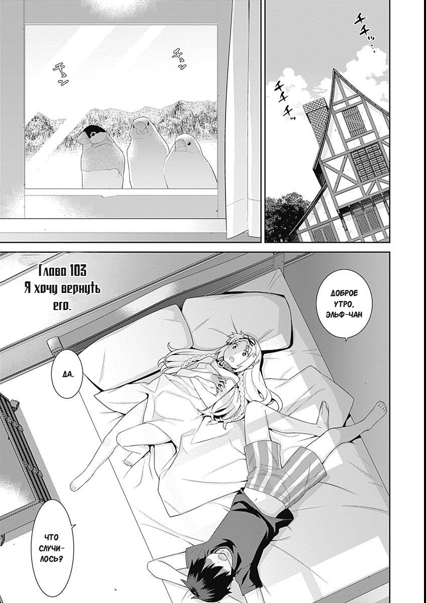Манга Рабыня-эльфийка из другого мира. - Глава 103 Страница 3