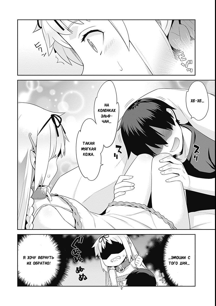 Манга Рабыня-эльфийка из другого мира. - Глава 103 Страница 6