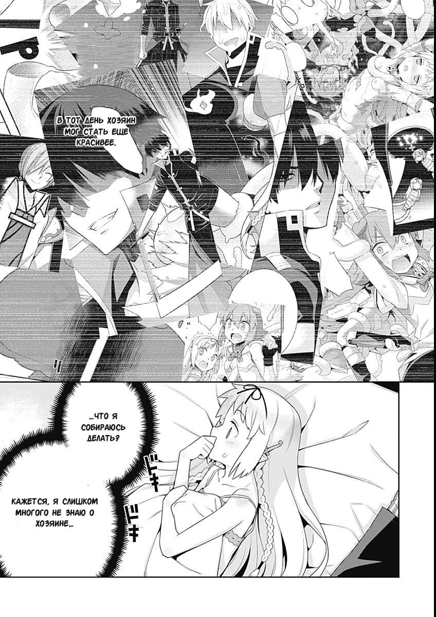 Манга Рабыня-эльфийка из другого мира. - Глава 103 Страница 5