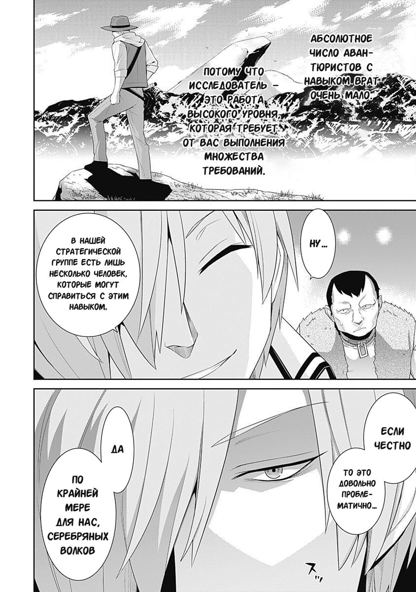 Манга Рабыня-эльфийка из другого мира. - Глава 102 Страница 2