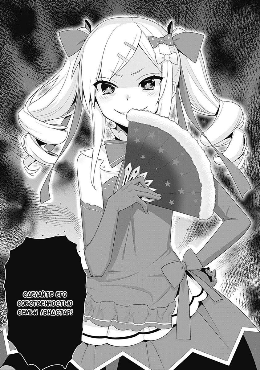 Манга Рабыня-эльфийка из другого мира. - Глава 102 Страница 4