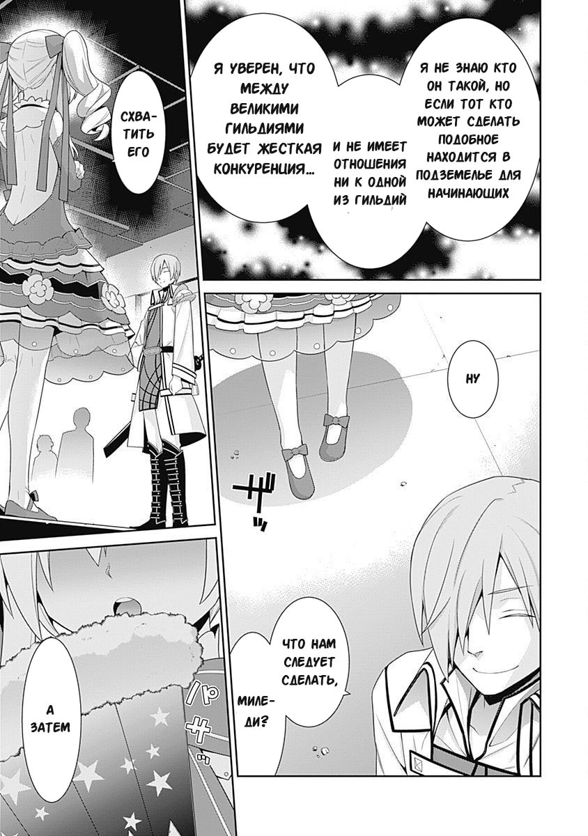 Манга Рабыня-эльфийка из другого мира. - Глава 102 Страница 3