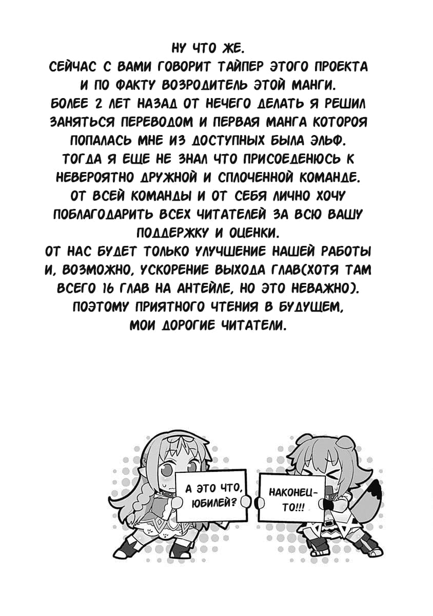 Манга Рабыня-эльфийка из другого мира. - Глава 100 Страница 7