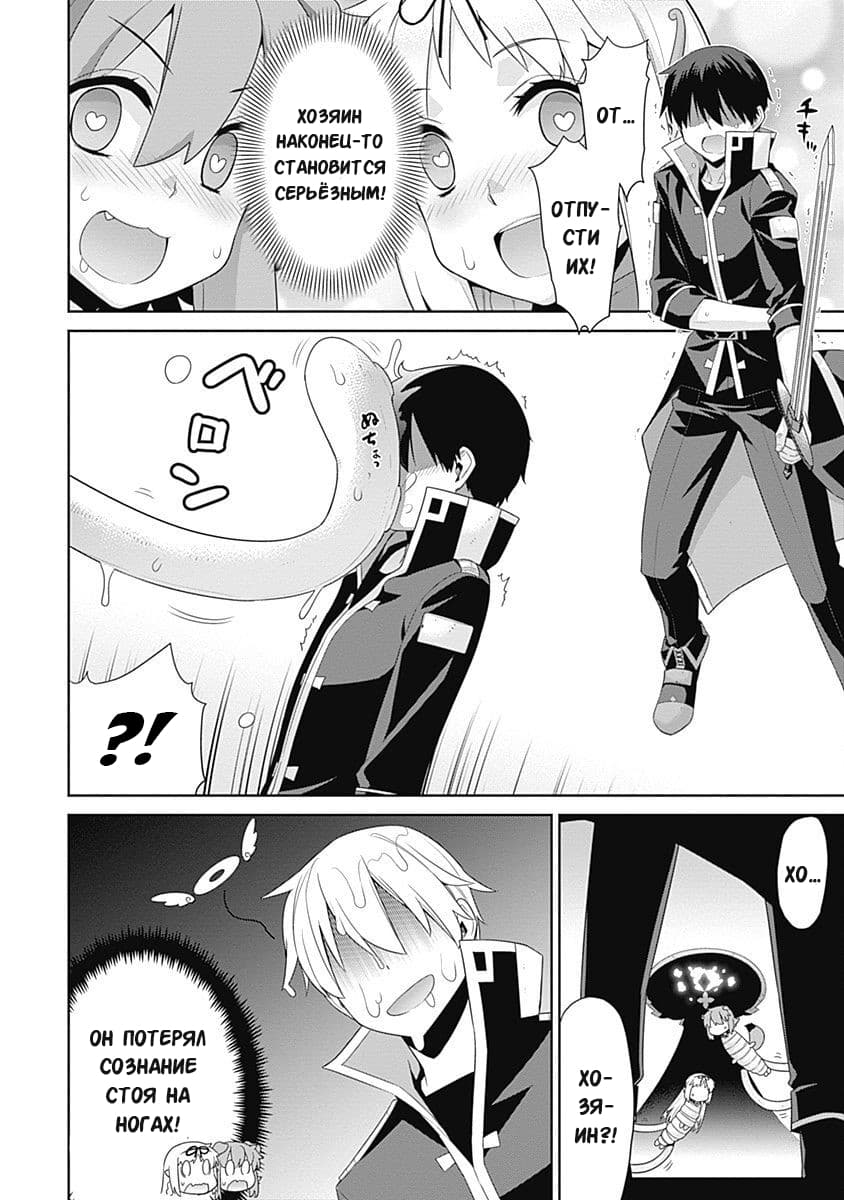Манга Рабыня-эльфийка из другого мира. - Глава 100 Страница 6
