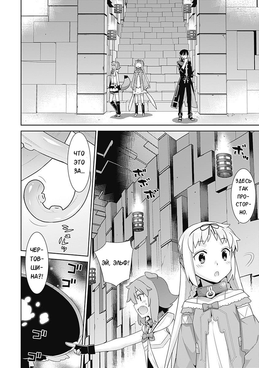 Манга Рабыня-эльфийка из другого мира. - Глава 98 Страница 2