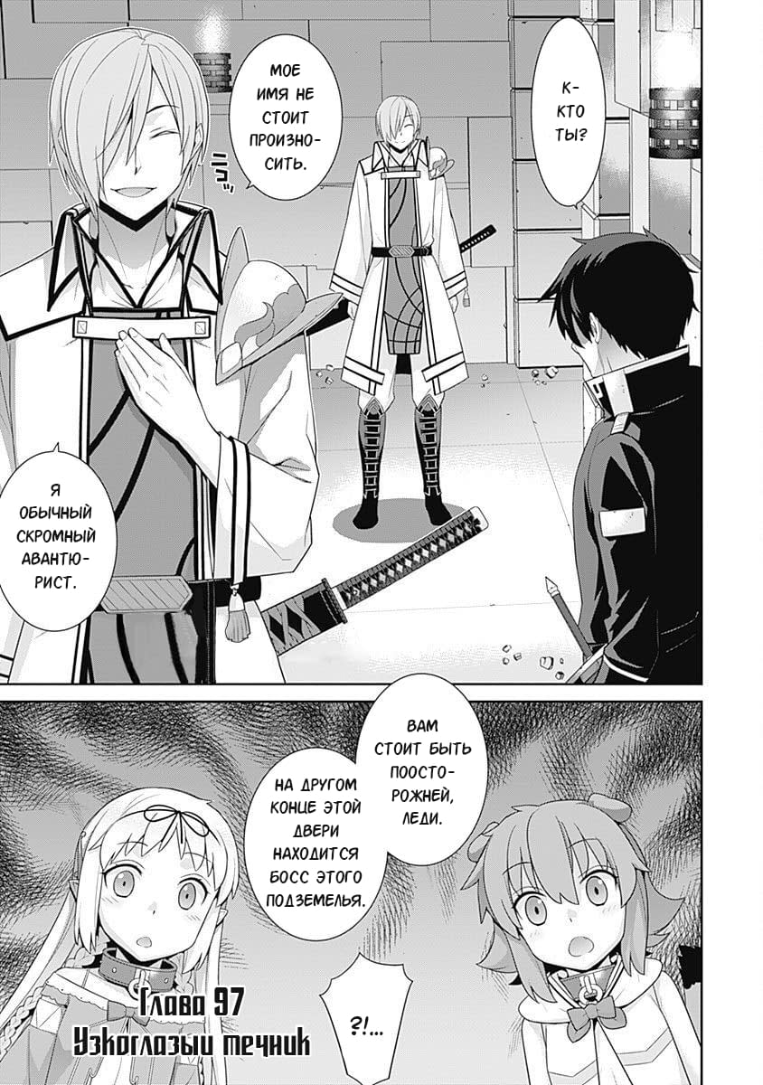 Манга Рабыня-эльфийка из другого мира. - Глава 97 Страница 1