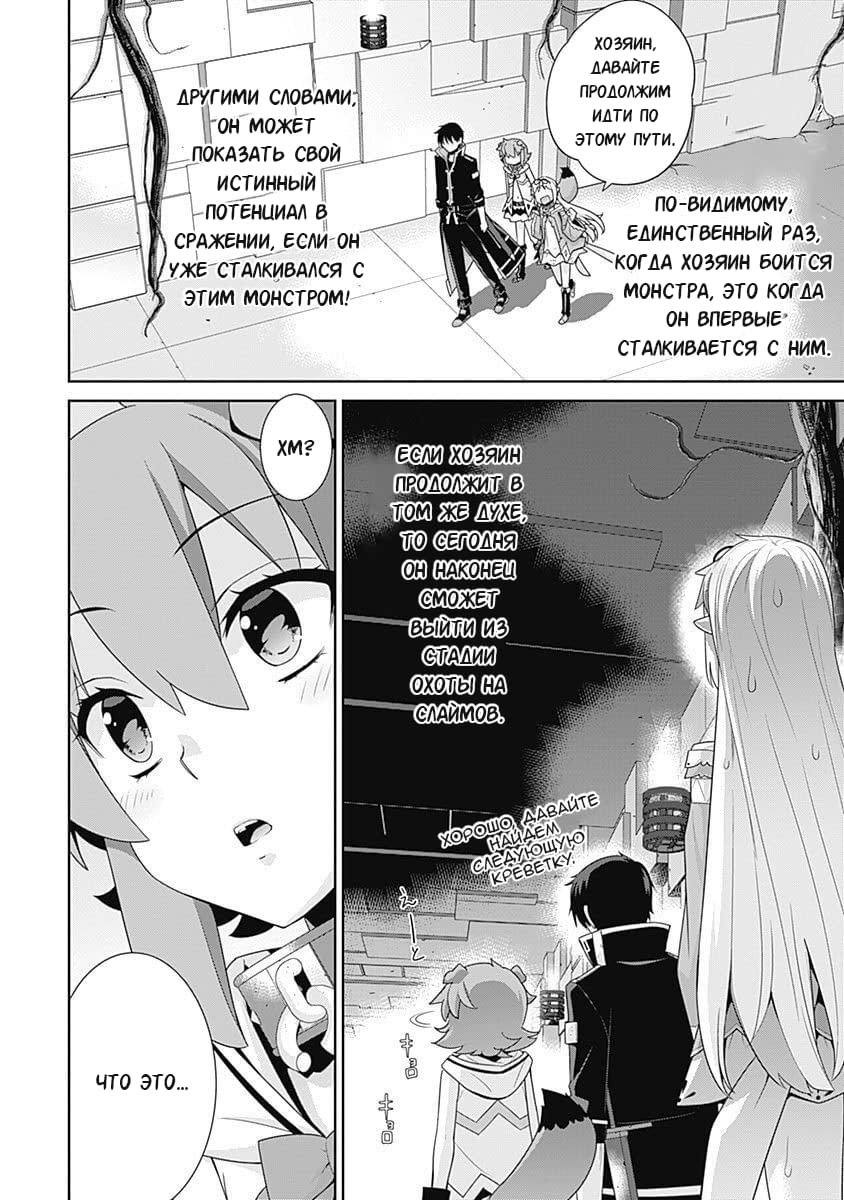 Манга Рабыня-эльфийка из другого мира. - Глава 96 Страница 4