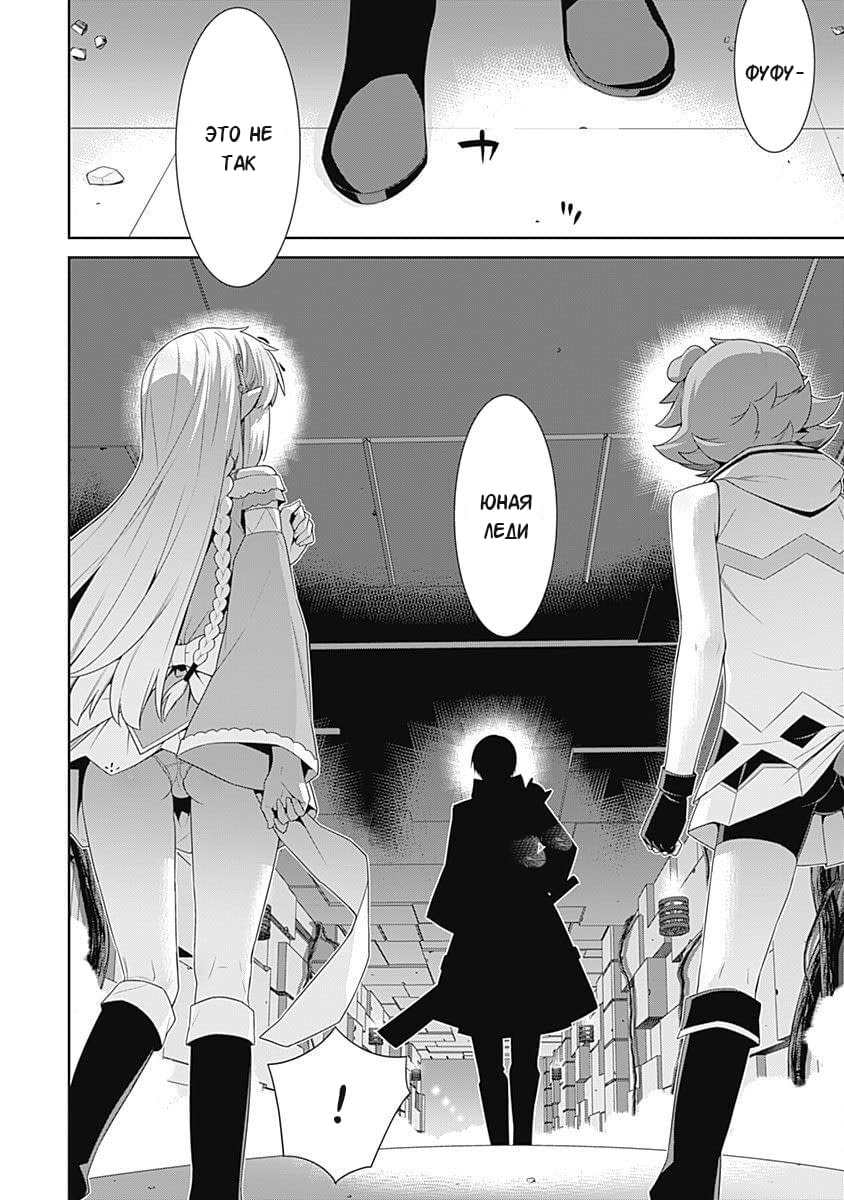 Манга Рабыня-эльфийка из другого мира. - Глава 96 Страница 6