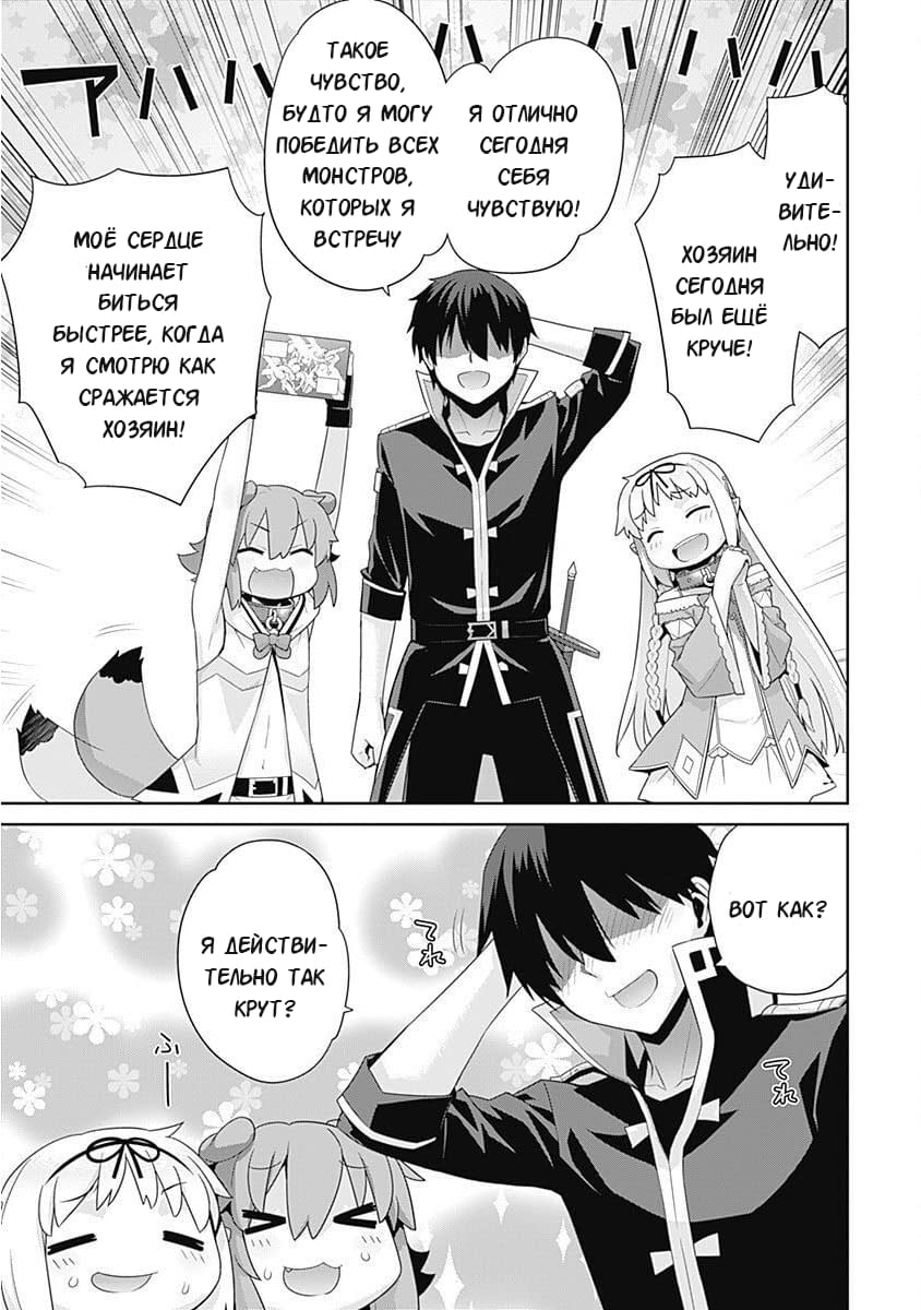 Манга Рабыня-эльфийка из другого мира. - Глава 96 Страница 3