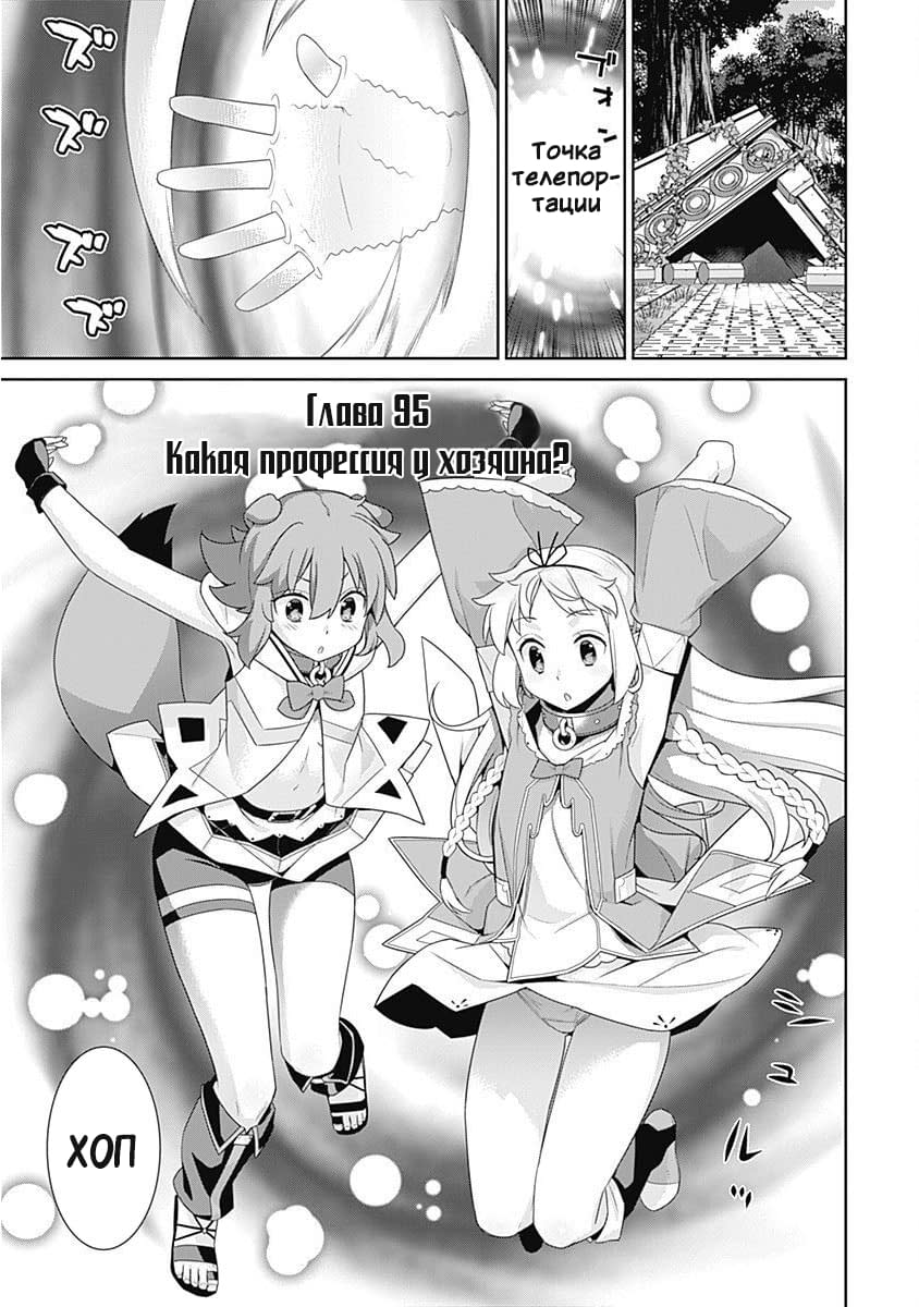 Манга Рабыня-эльфийка из другого мира. - Глава 95 Страница 1