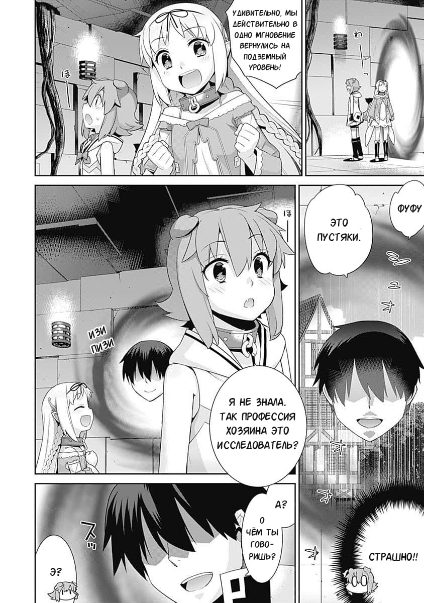 Манга Рабыня-эльфийка из другого мира. - Глава 95 Страница 2