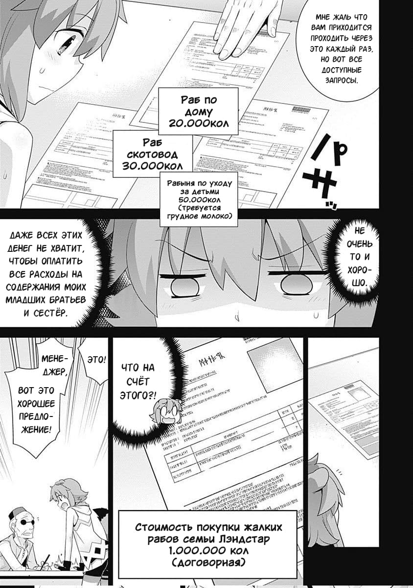 Манга Рабыня-эльфийка из другого мира. - Глава 94 Страница 3