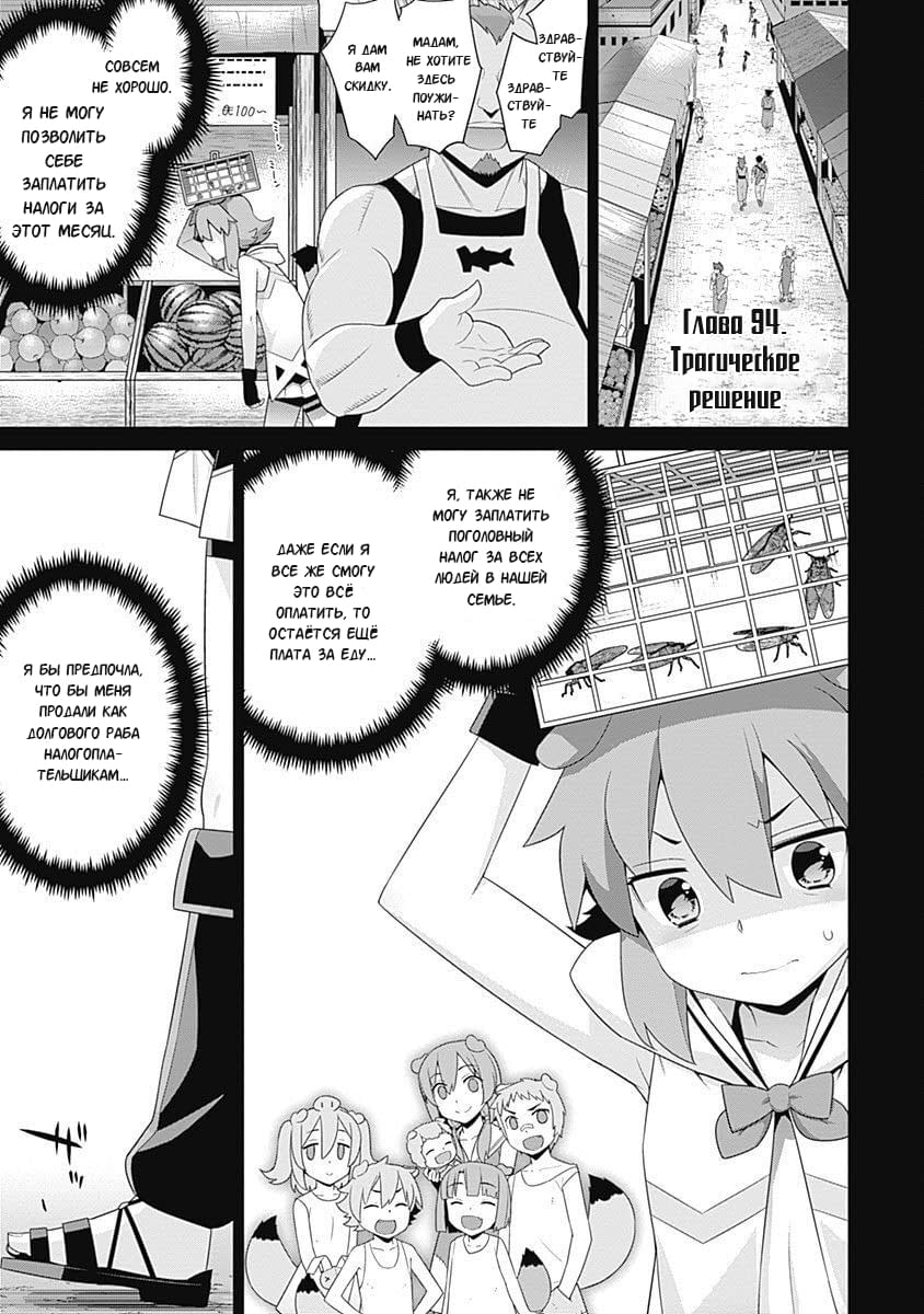 Манга Рабыня-эльфийка из другого мира. - Глава 94 Страница 1