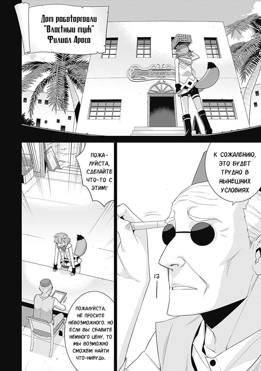 Манга Рабыня-эльфийка из другого мира. - Глава 94 Страница 2