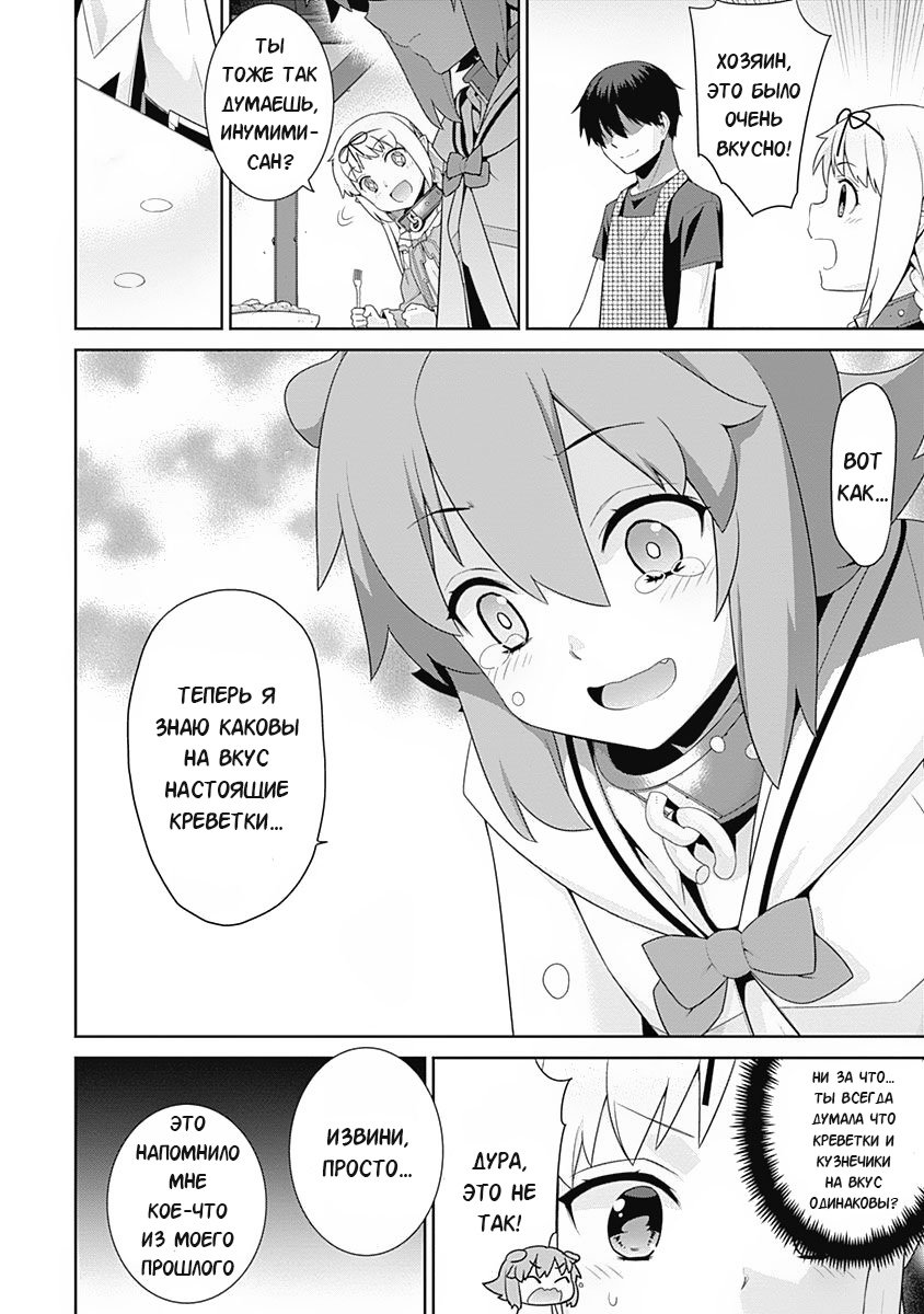 Манга Рабыня-эльфийка из другого мира. - Глава 91 Страница 4