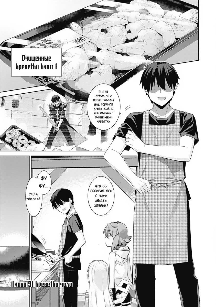 Манга Рабыня-эльфийка из другого мира. - Глава 91 Страница 1