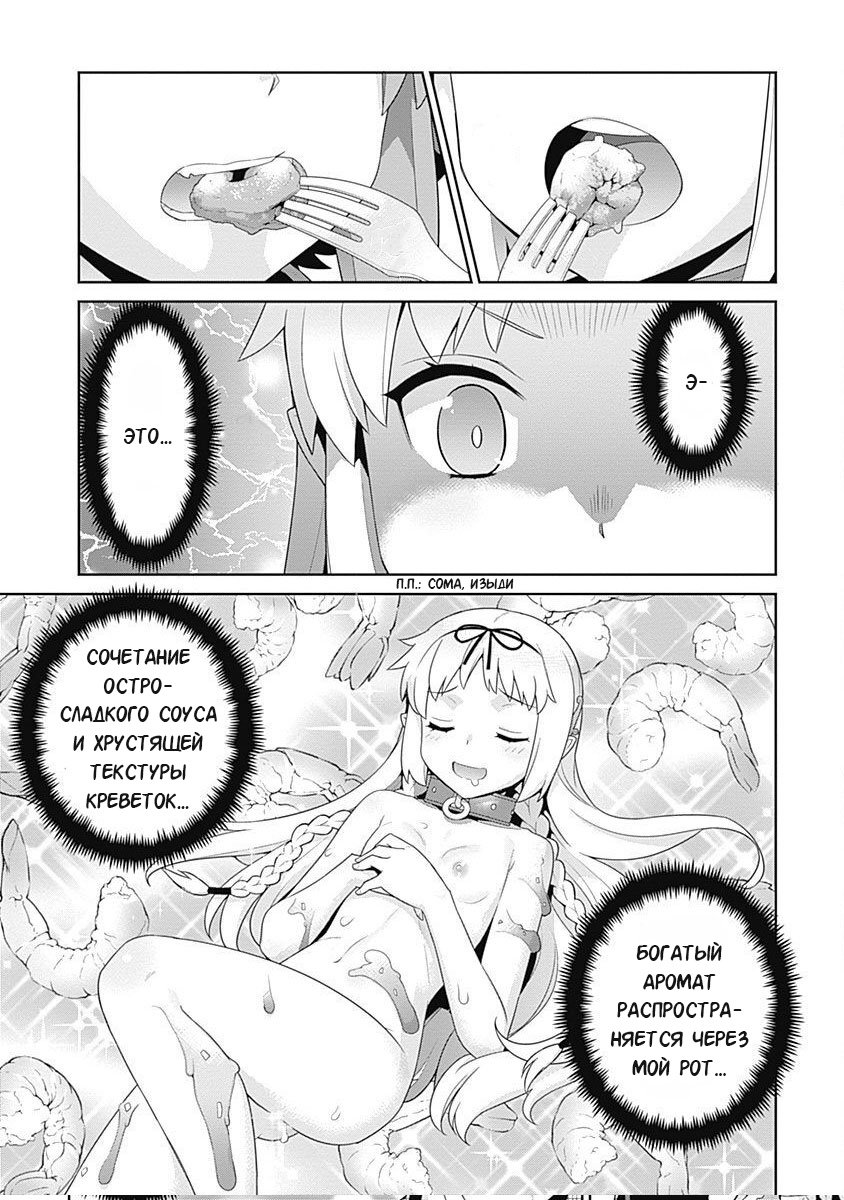 Манга Рабыня-эльфийка из другого мира. - Глава 91 Страница 3