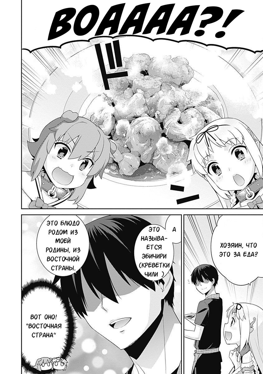 Манга Рабыня-эльфийка из другого мира. - Глава 91 Страница 2