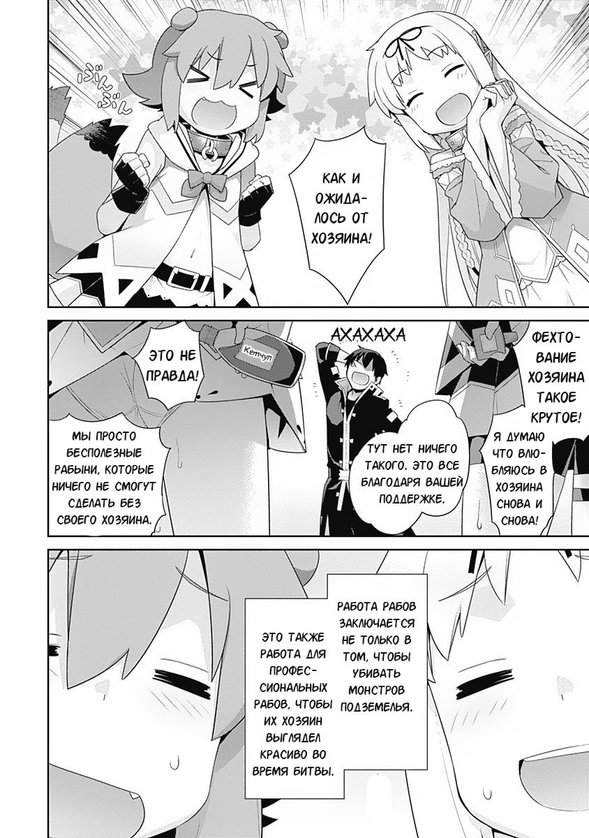 Манга Рабыня-эльфийка из другого мира. - Глава 90 Страница 6