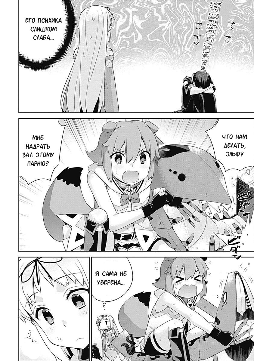 Манга Рабыня-эльфийка из другого мира. - Глава 90 Страница 2
