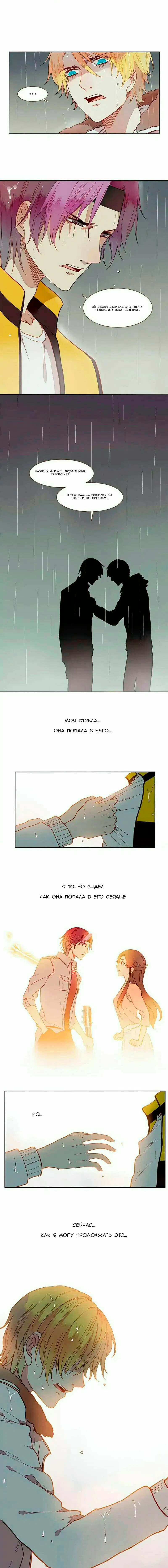 Манга Я купидон - Глава 42 Страница 4