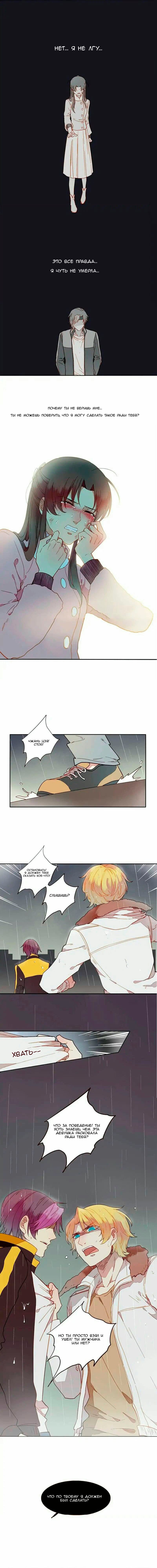 Манга Я купидон - Глава 42 Страница 3