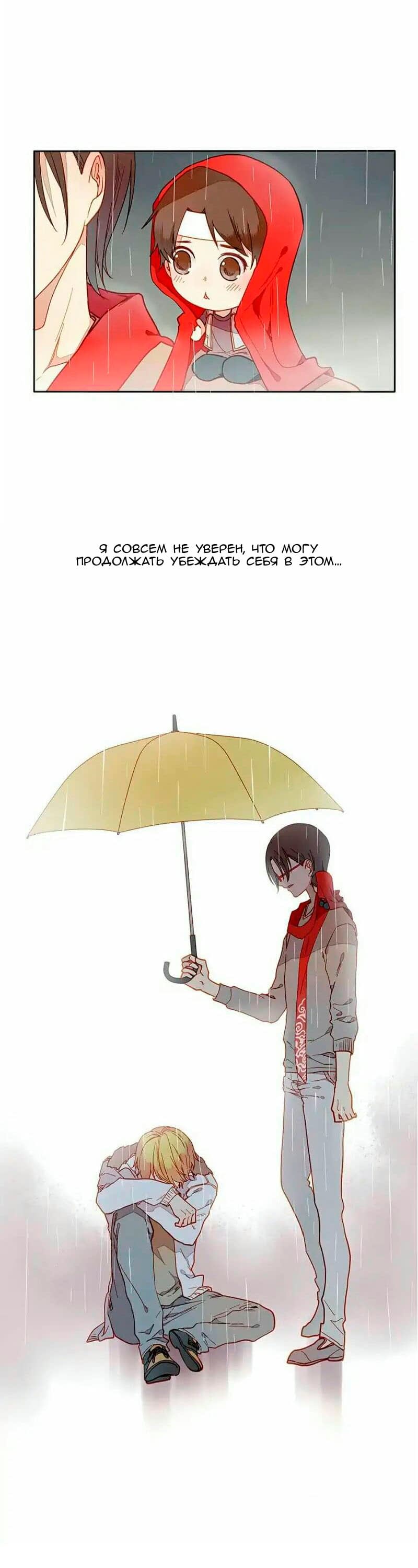 Манга Я купидон - Глава 42 Страница 5