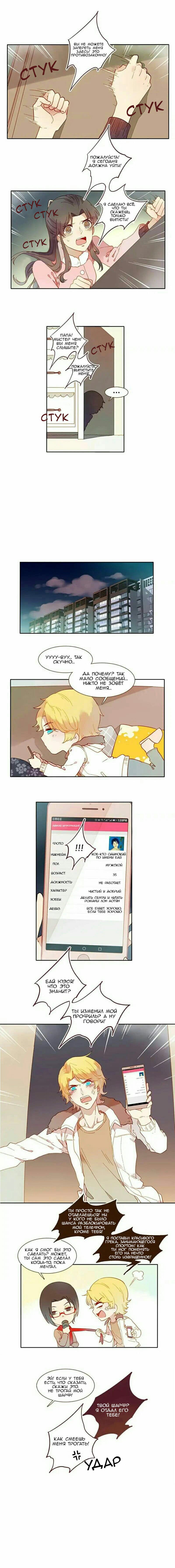 Манга Я купидон - Глава 41 Страница 2