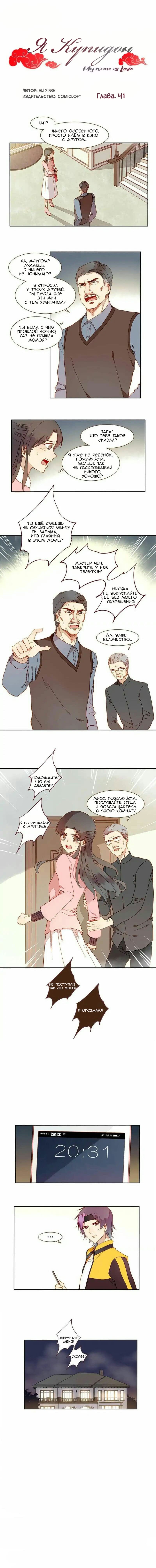 Манга Я купидон - Глава 41 Страница 1