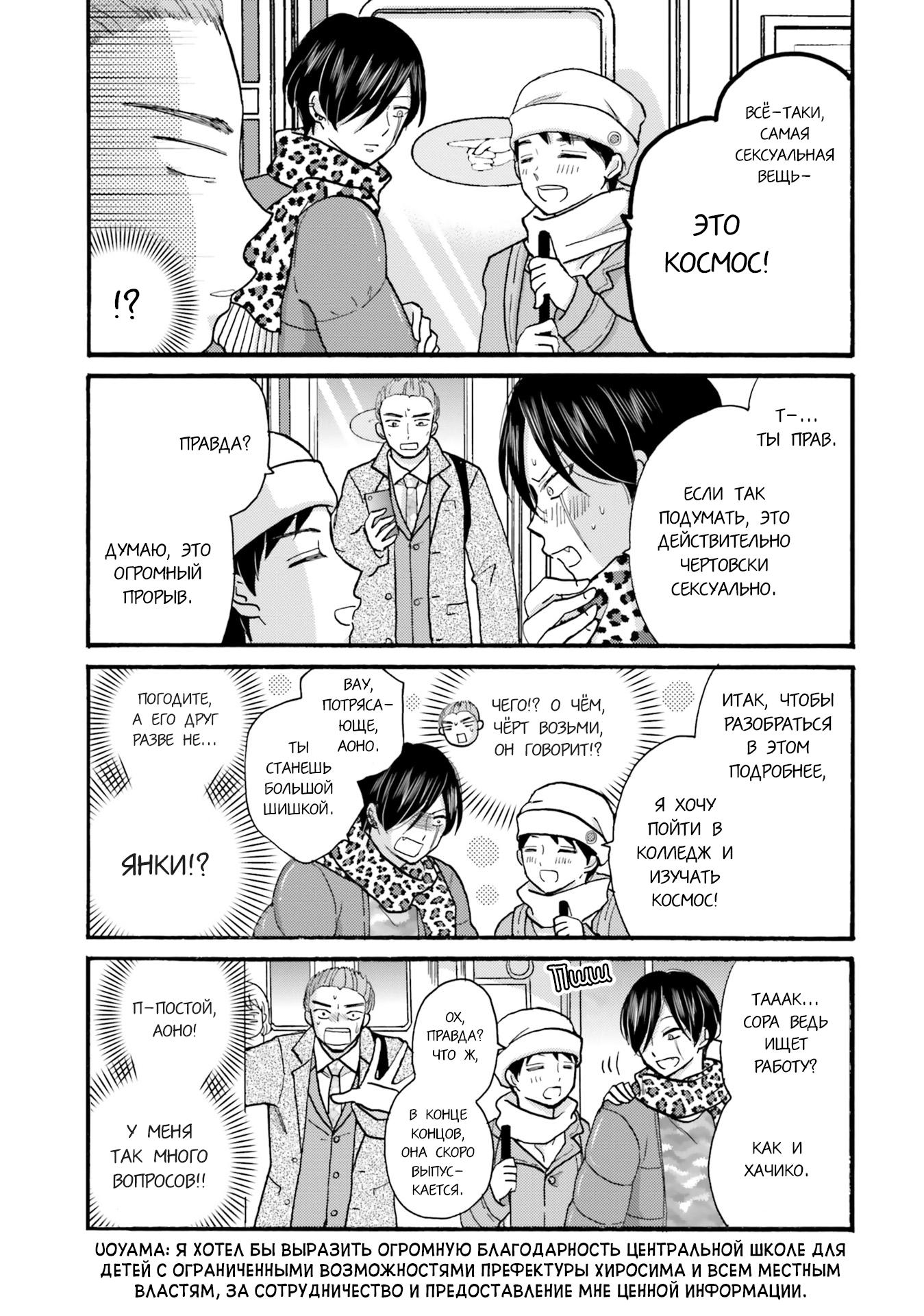 Манга Хулиган и девушка с белой тростью - Глава 126 Страница 2