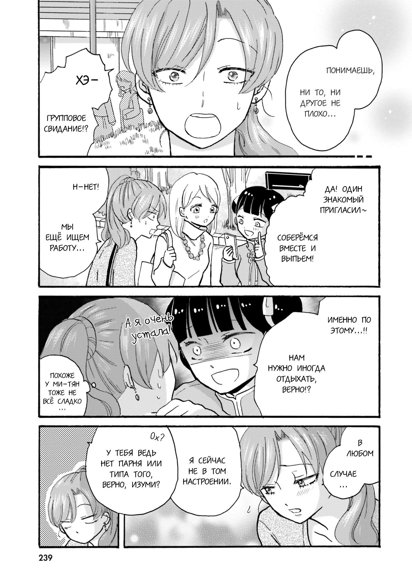 Манга Хулиган и девушка с белой тростью - Глава 123 Страница 15