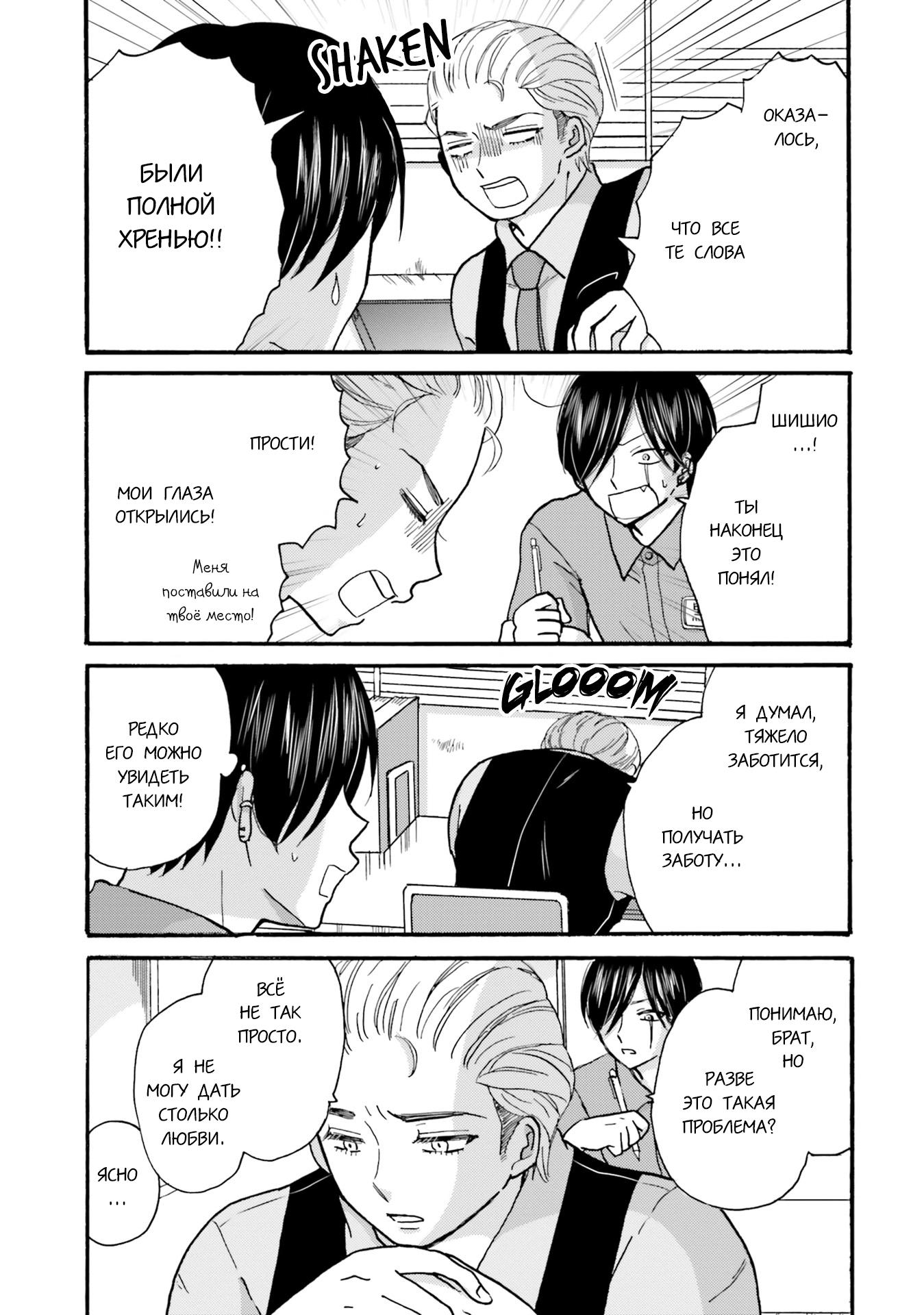 Манга Хулиган и девушка с белой тростью - Глава 123 Страница 13