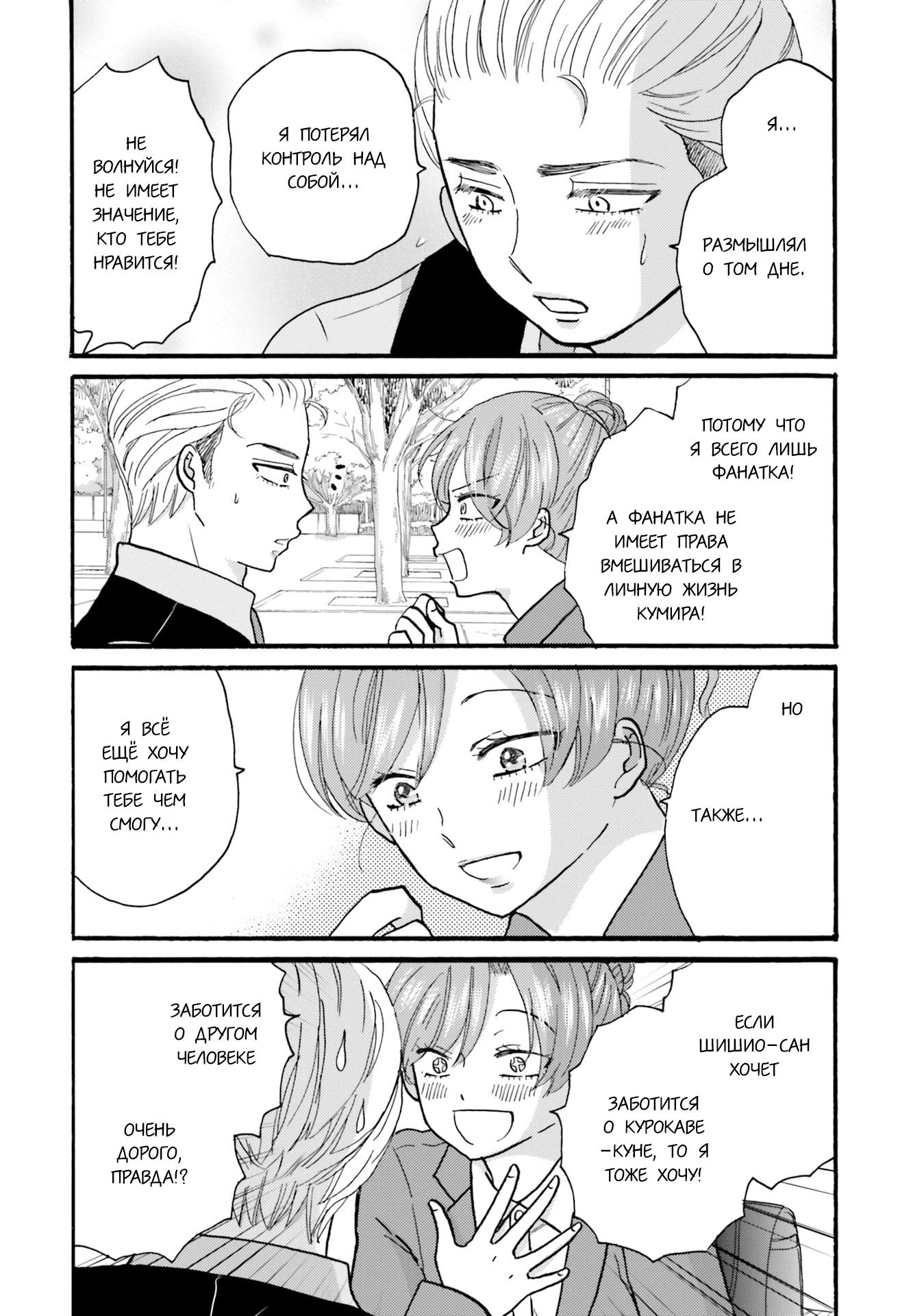 Манга Хулиган и девушка с белой тростью - Глава 123 Страница 8