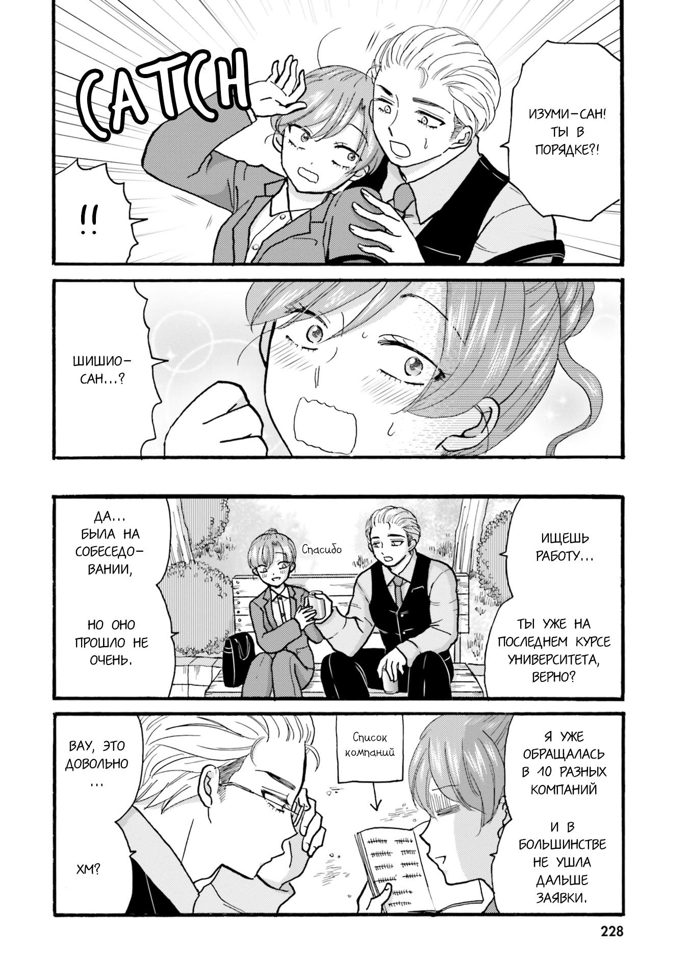 Манга Хулиган и девушка с белой тростью - Глава 123 Страница 4