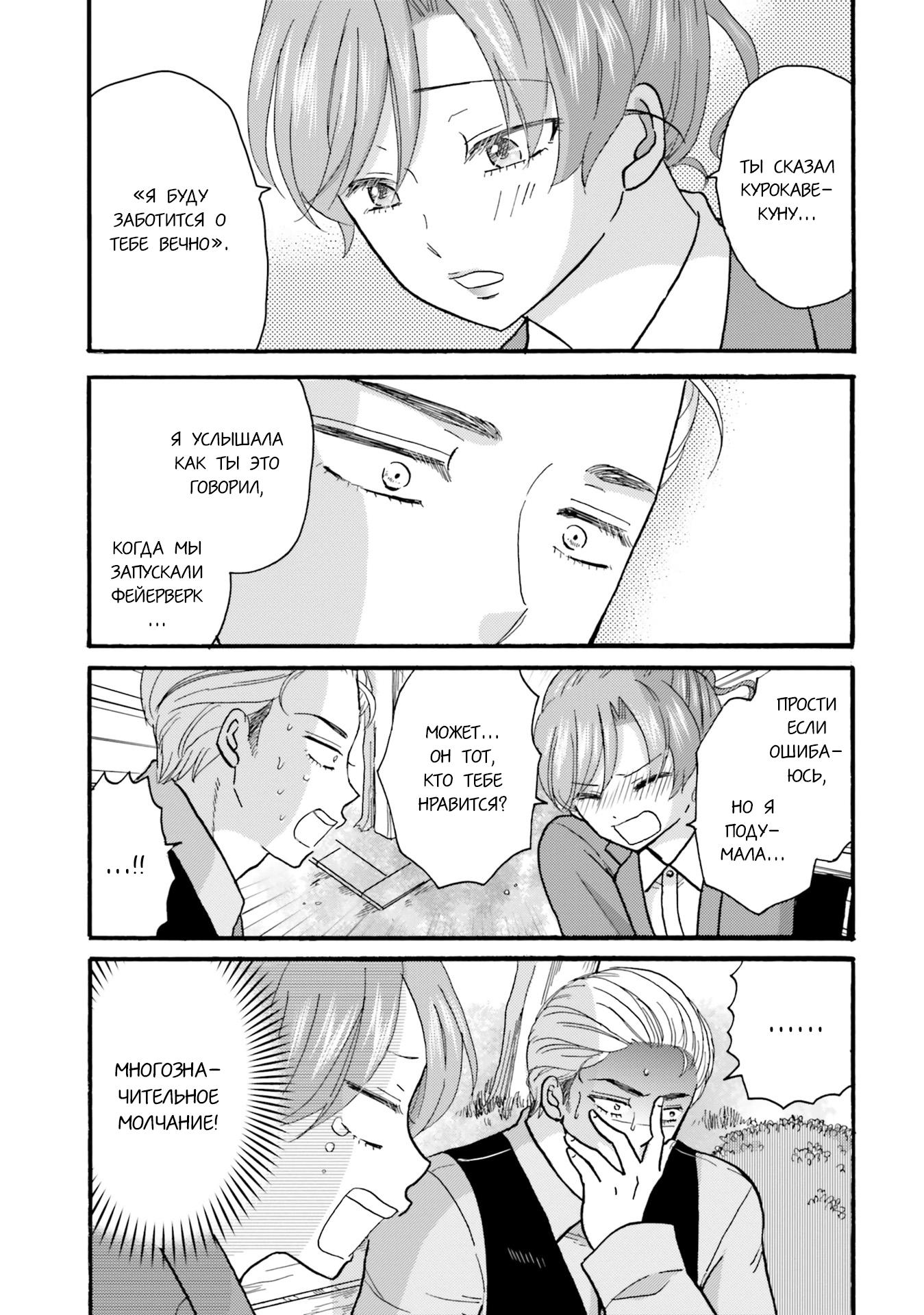 Манга Хулиган и девушка с белой тростью - Глава 123 Страница 7