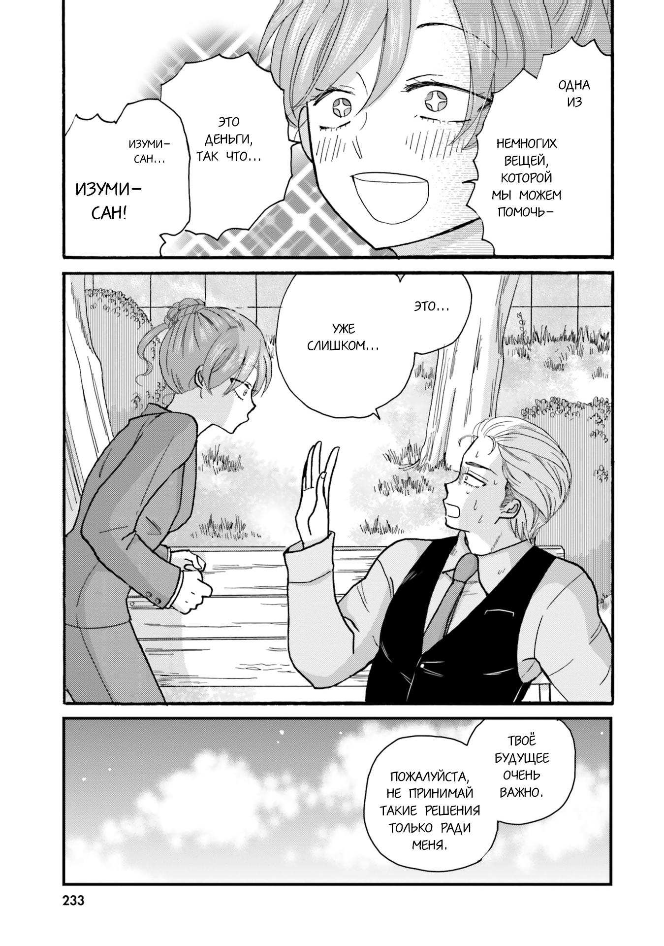 Манга Хулиган и девушка с белой тростью - Глава 123 Страница 9