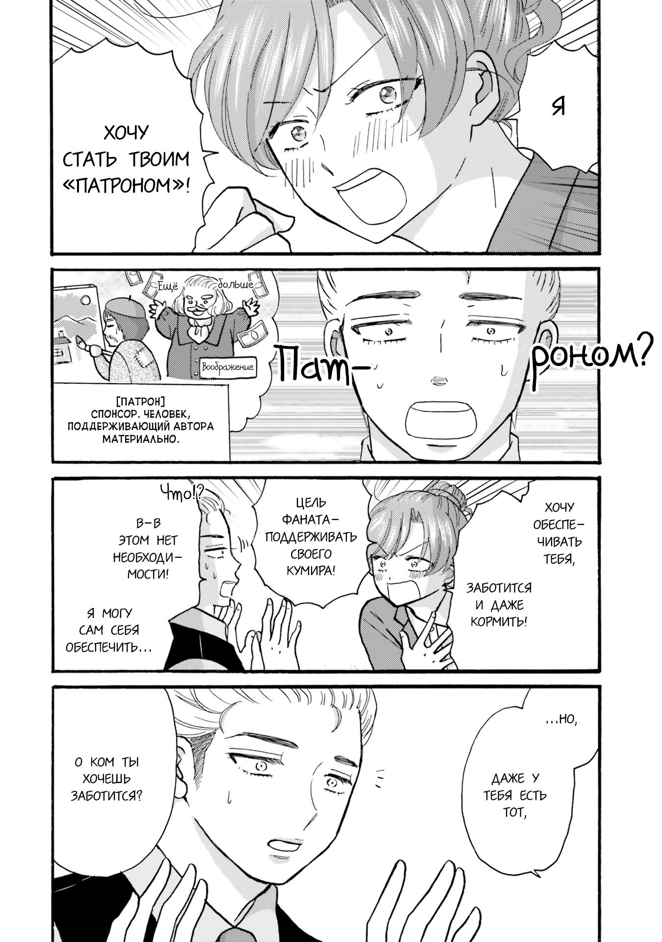 Манга Хулиган и девушка с белой тростью - Глава 123 Страница 6